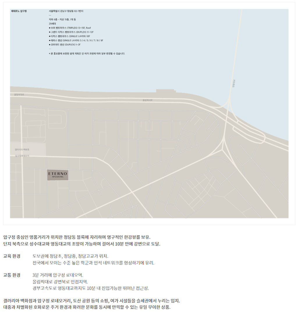 에테르노-압구정-입지환경.jpg